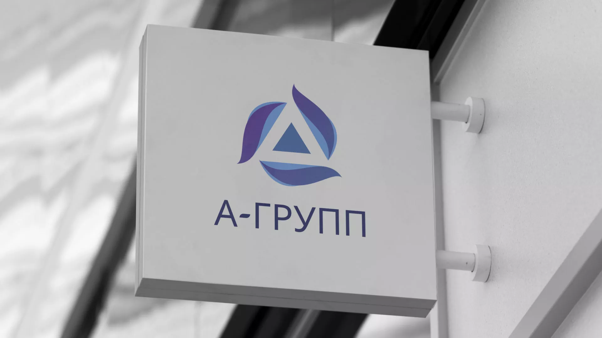 Создание логотипа компании «А-ГРУПП» в Жирновске